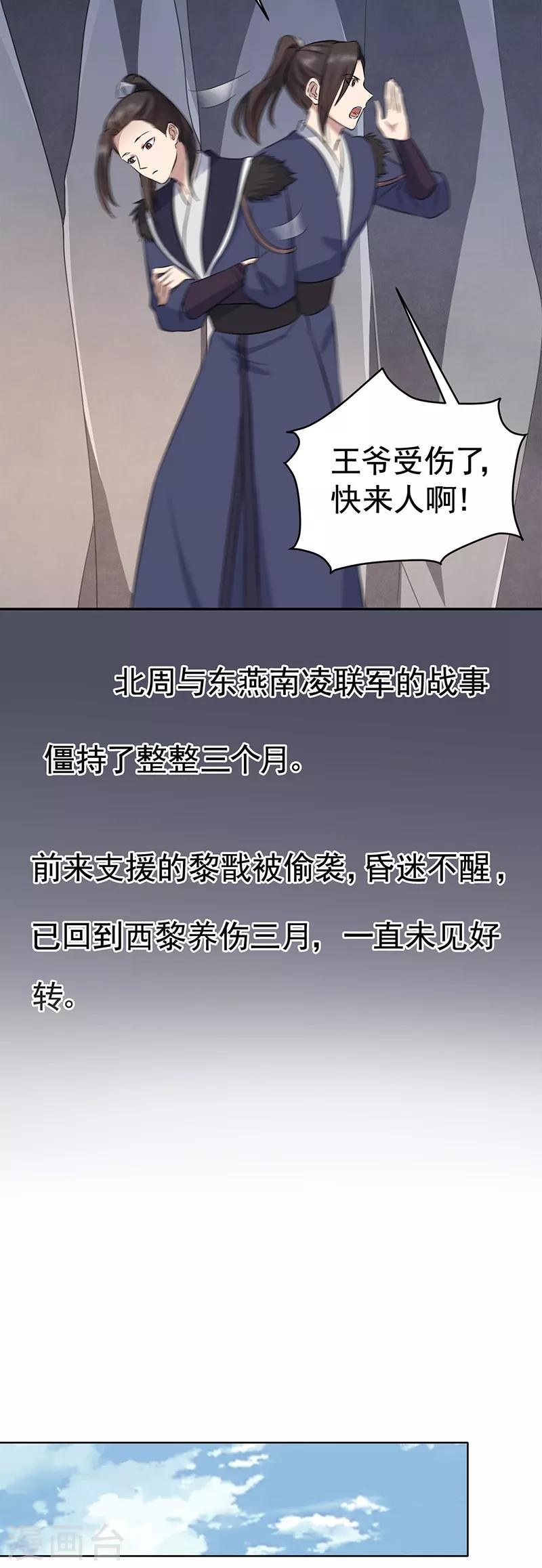 狂女重生纨绔七皇妃全集免费观看漫画,第258话 黄雀在后1图