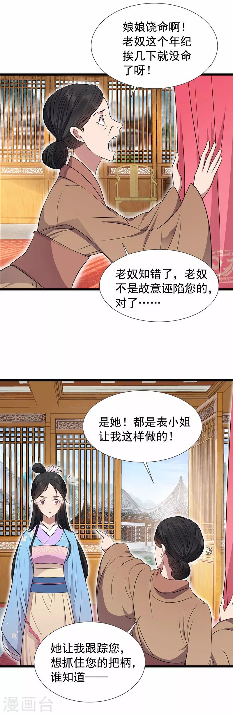 狂女重生纨绔七皇妃阅读漫画,第91话 恶毒的心思1图