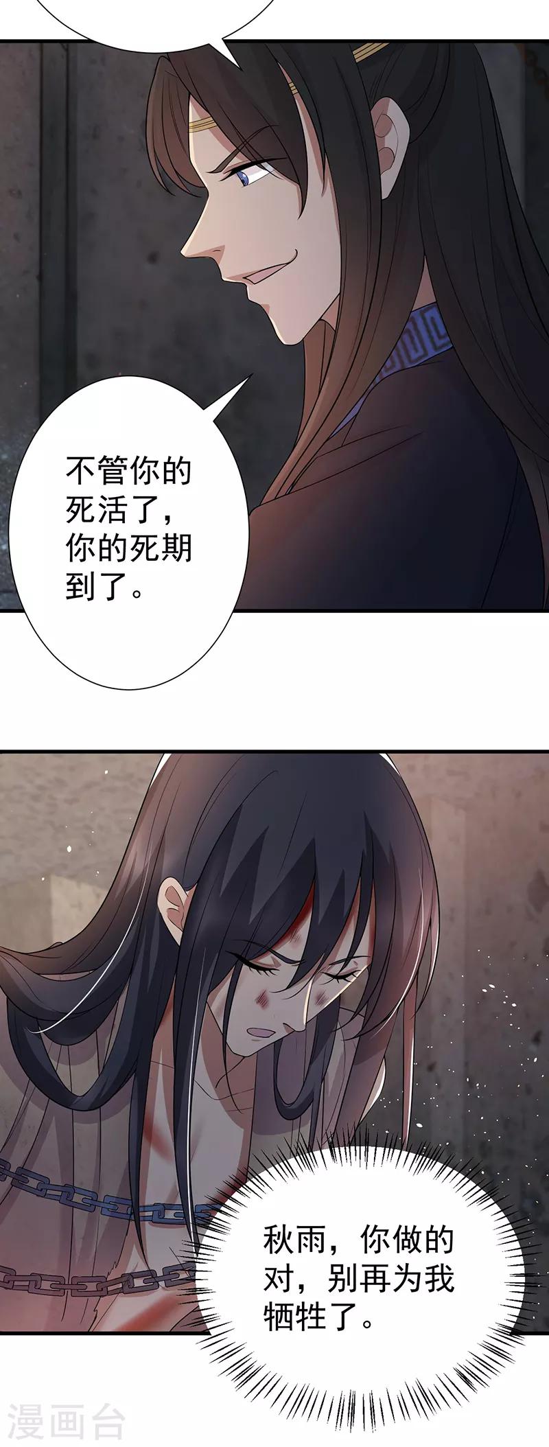 狂女重生:纨绔七皇妃漫画,第193话 叛逃1图