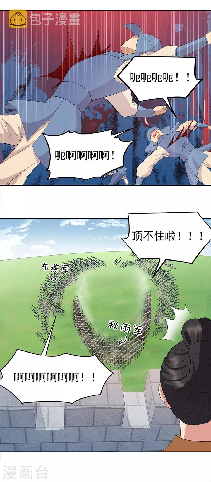 狂女重生纨绔七皇妃好看吗漫画,第239话 攻城2图