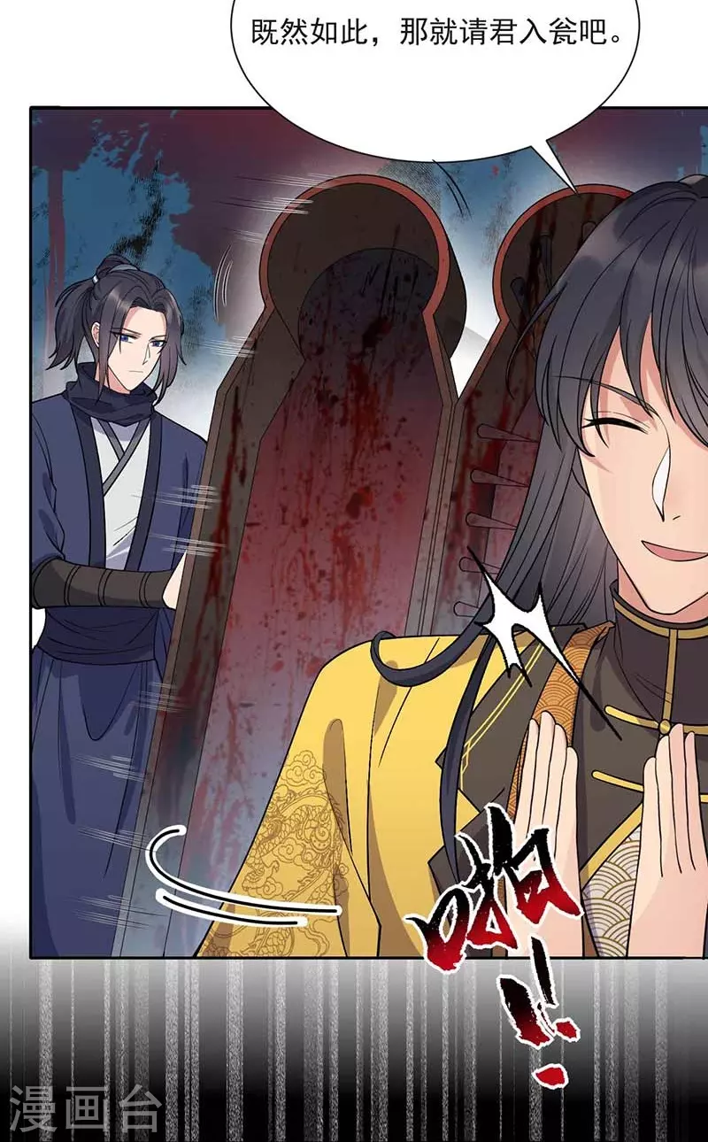 狂女重生：纨绔七皇妃漫画,第342话 请君入瓮1图