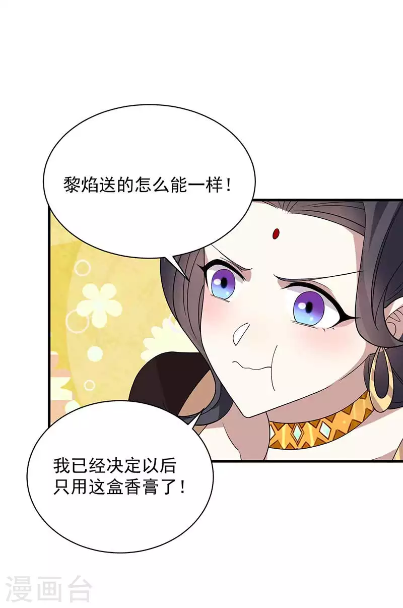 狂女重生纨绔七皇妃漫画免费阅读漫画,第334话 秋雨的担忧1图