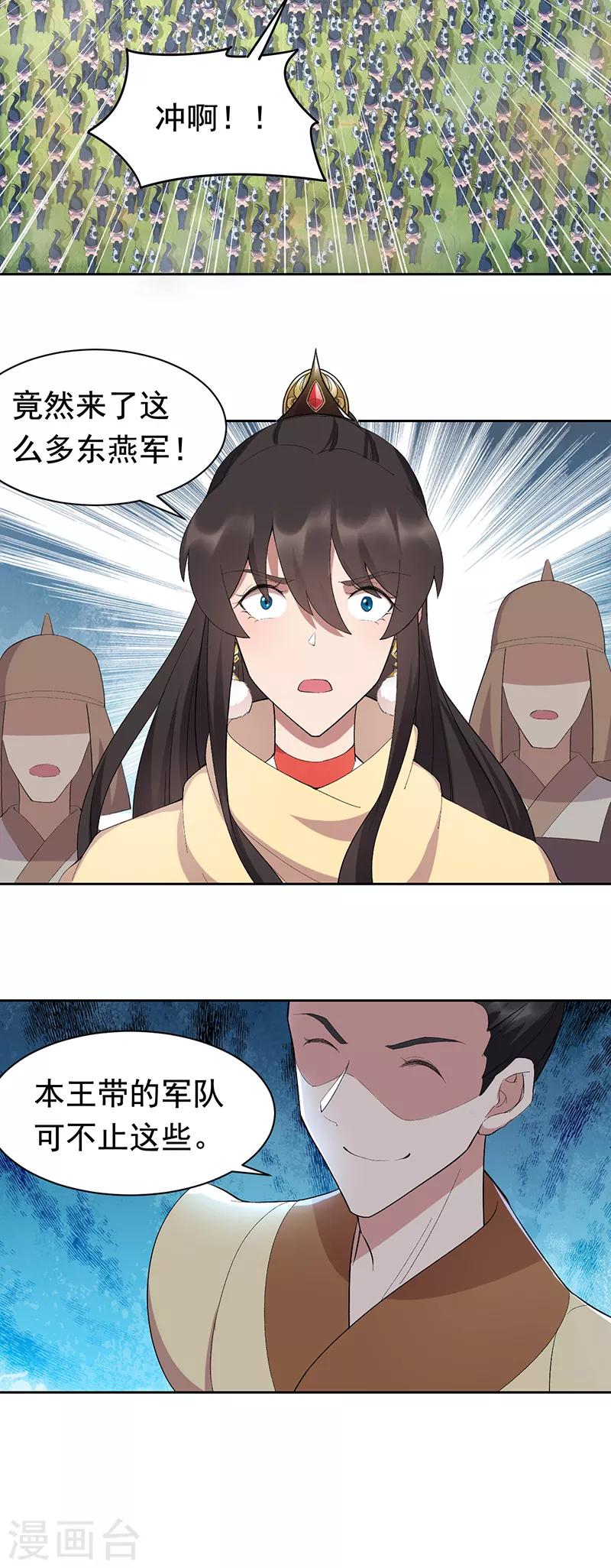 狂女重生纨绔七皇妃好看吗漫画,第239话 攻城1图