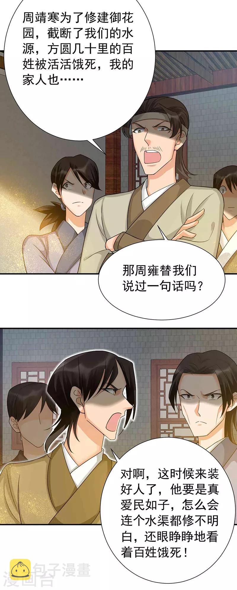 狂女重生：纨绔七皇妃漫画,第217话 推翻暴君1图