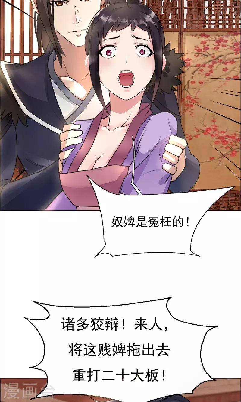 狂女重生纨绔七皇妃漫画漫画,第3话 咬死你个恶奴1图