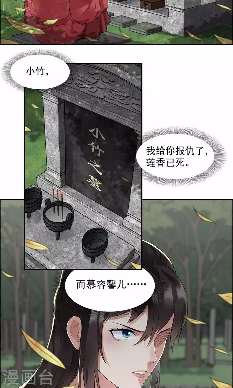 狂女重生:纨绔七皇妃 第224章漫画,第36话 处死刘芸，大快人心1图