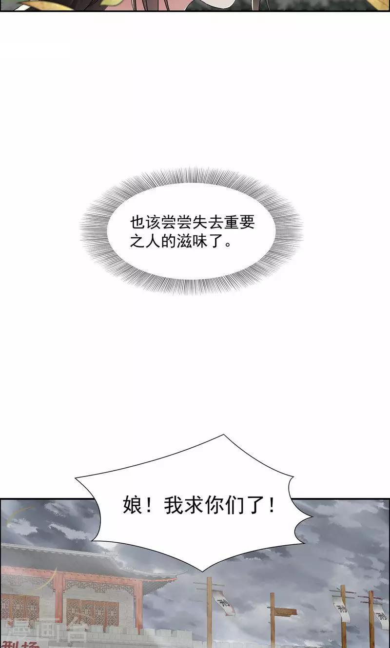 狂女重生:纨绔七皇妃 第224章漫画,第36话 处死刘芸，大快人心2图