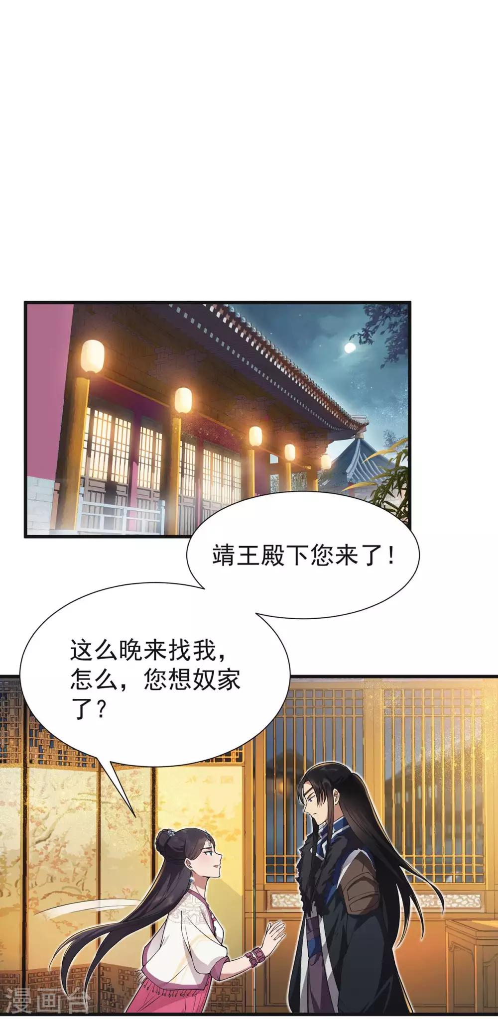 狂女重生:纨绔七皇妃漫画免费阅读漫画,第97话 慕容馨儿1图