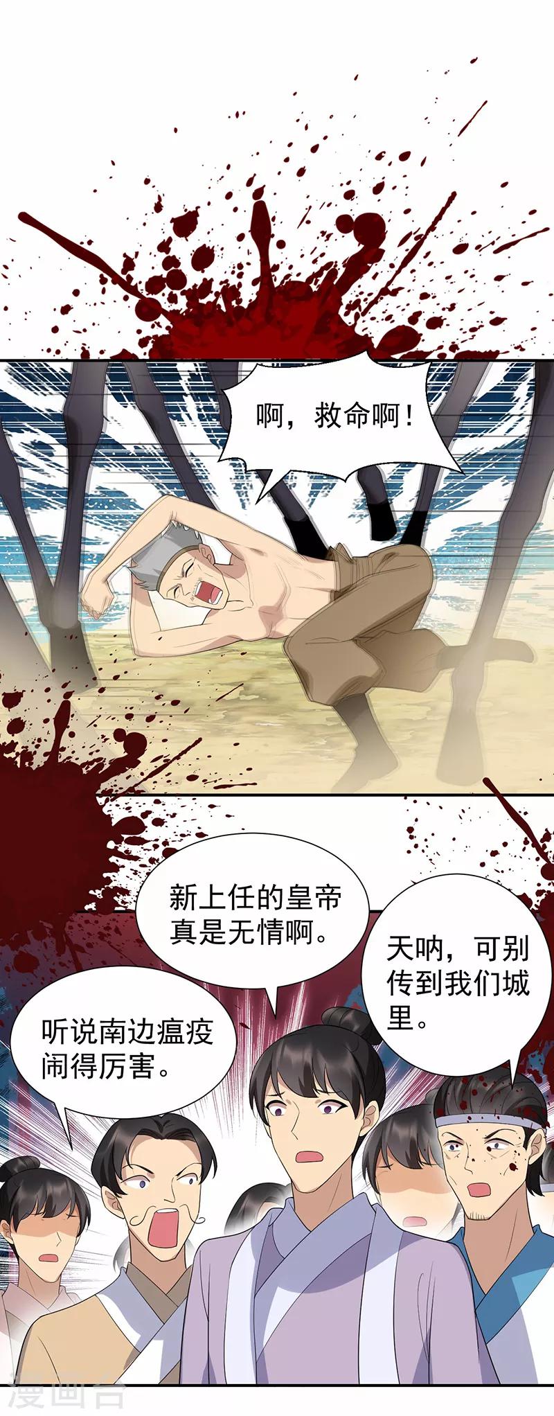 狂女重生纨绔七皇妃漫画免费阅读漫画,第206话 新皇无情1图