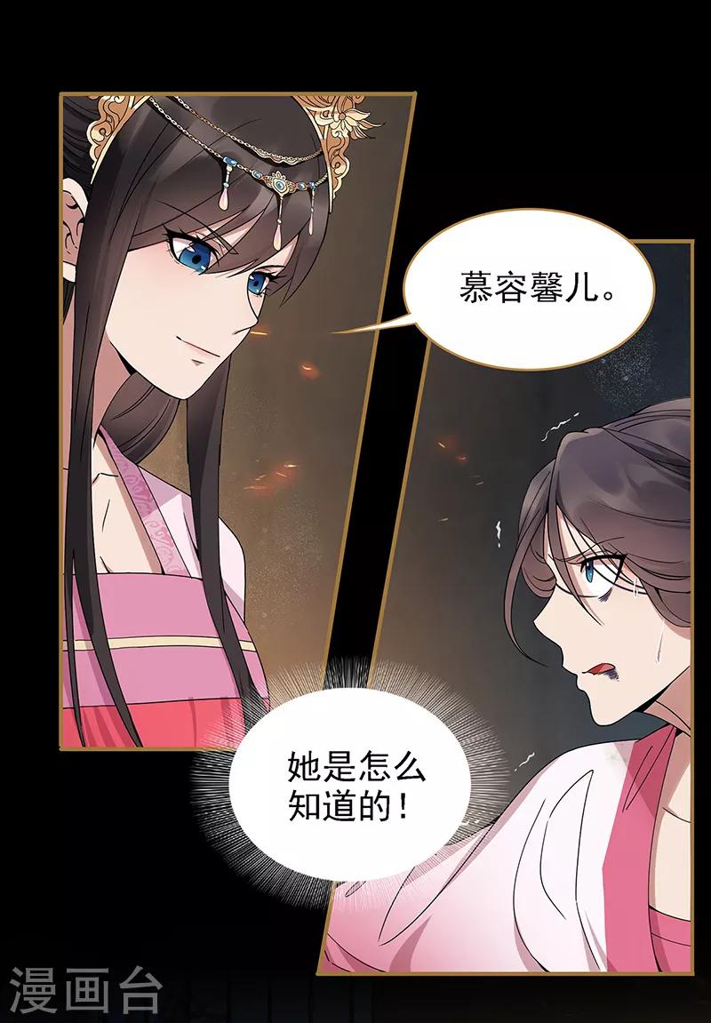 狂女重生纨绔七皇妃小说免费阅读笔趣阁漫画,第151话 真相2图