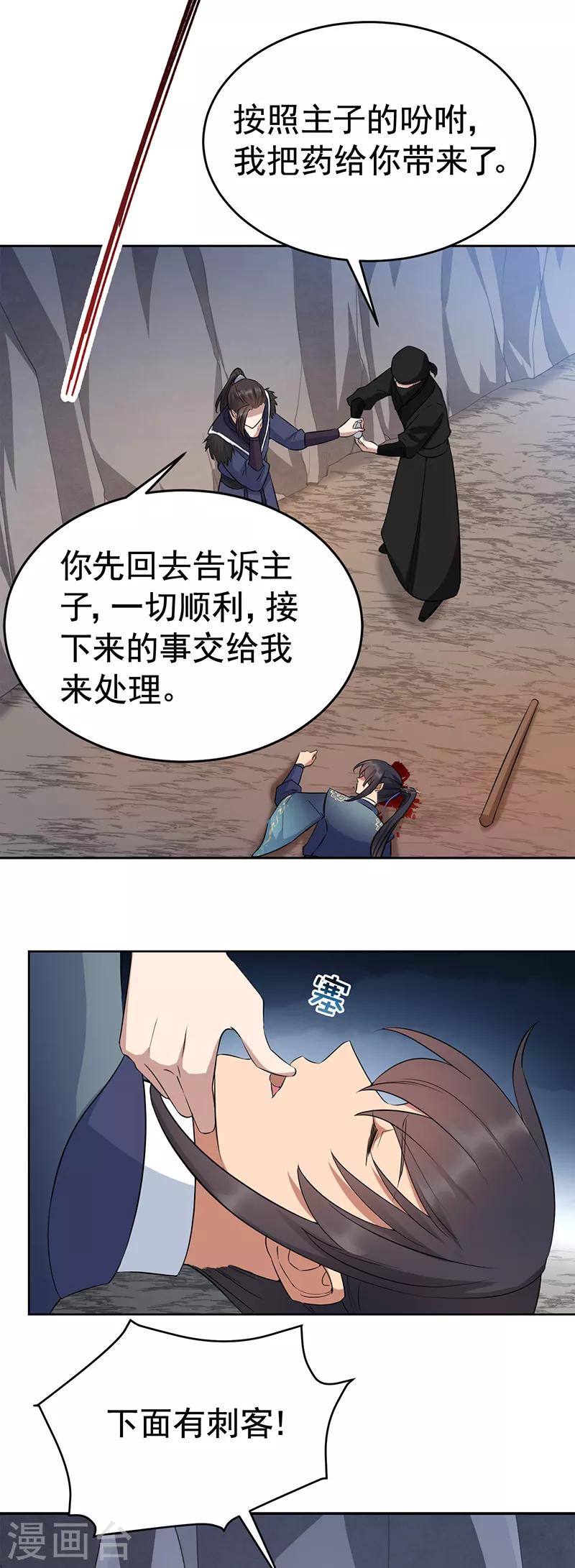 狂女重生纨绔七皇妃全集免费观看漫画,第258话 黄雀在后2图