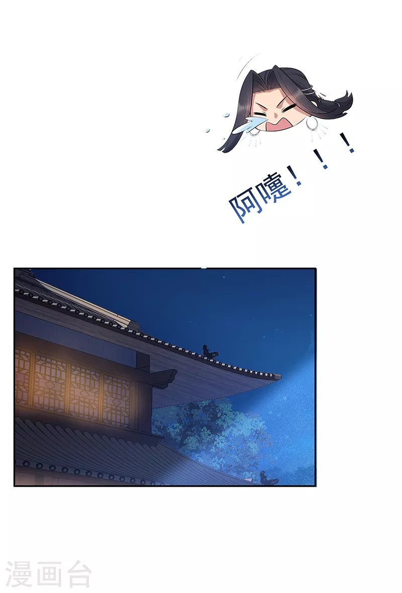 狂女重生：纨绔七皇妃漫画,第313话 女侠梦1图