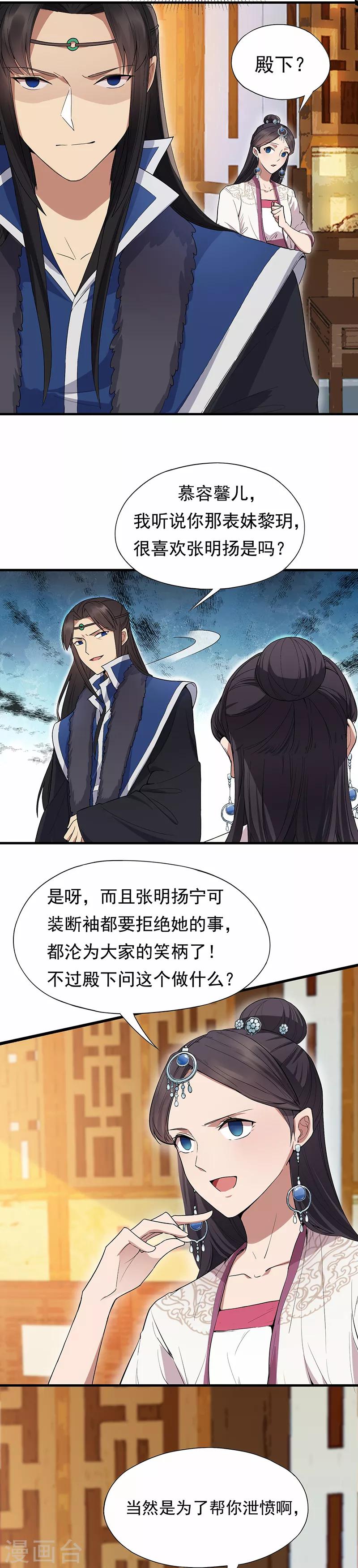 狂女重生纨绔七皇妃免费阅读全文漫画,第109话 不择手段2图