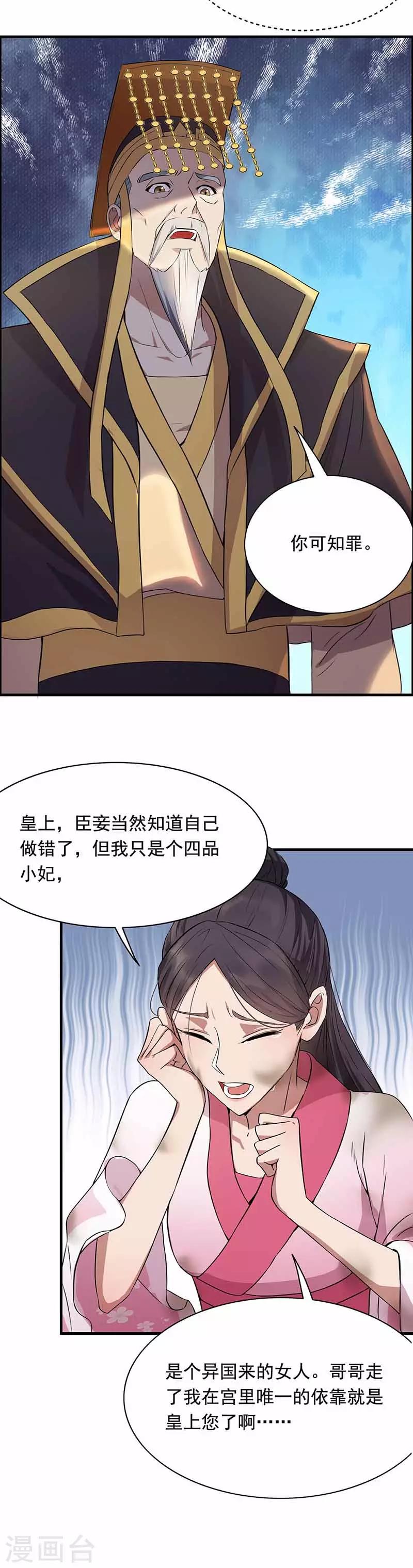 狂女重生纨绔七皇妃小说笔趣阁漫画,第152话 皇帝的心思1图