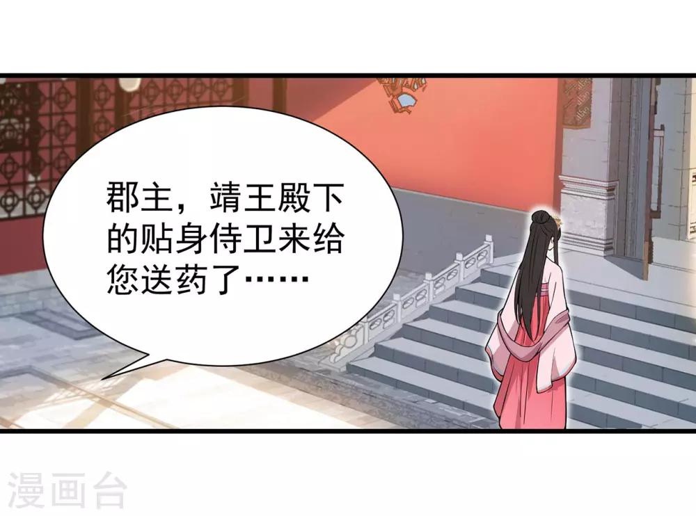 狂女重生：纨绔七皇妃漫画,第102话 葵香露2图