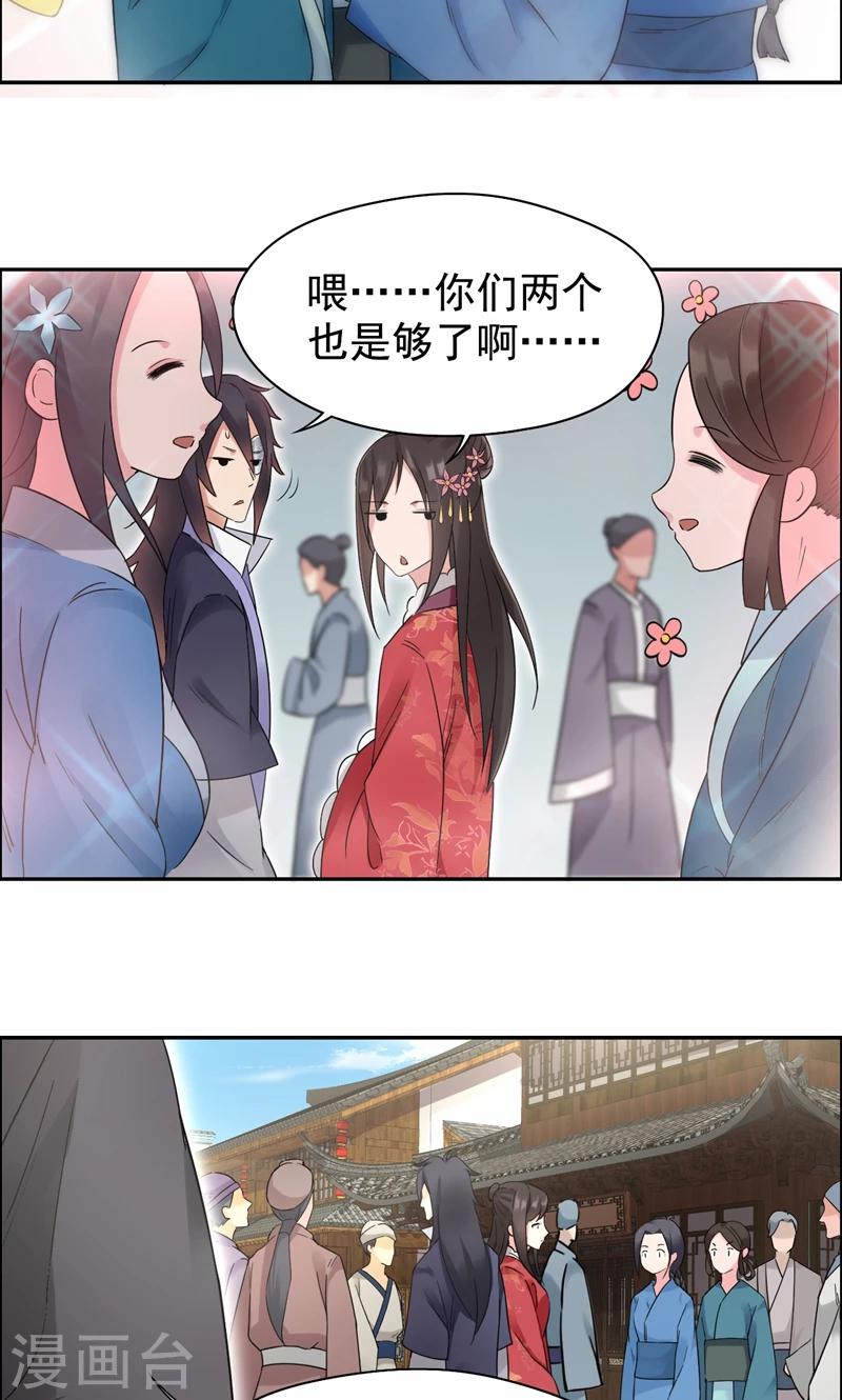 狂女重生纨绔七皇妃类似的小说漫画,第29话 得夫如此，妻欲何求1图