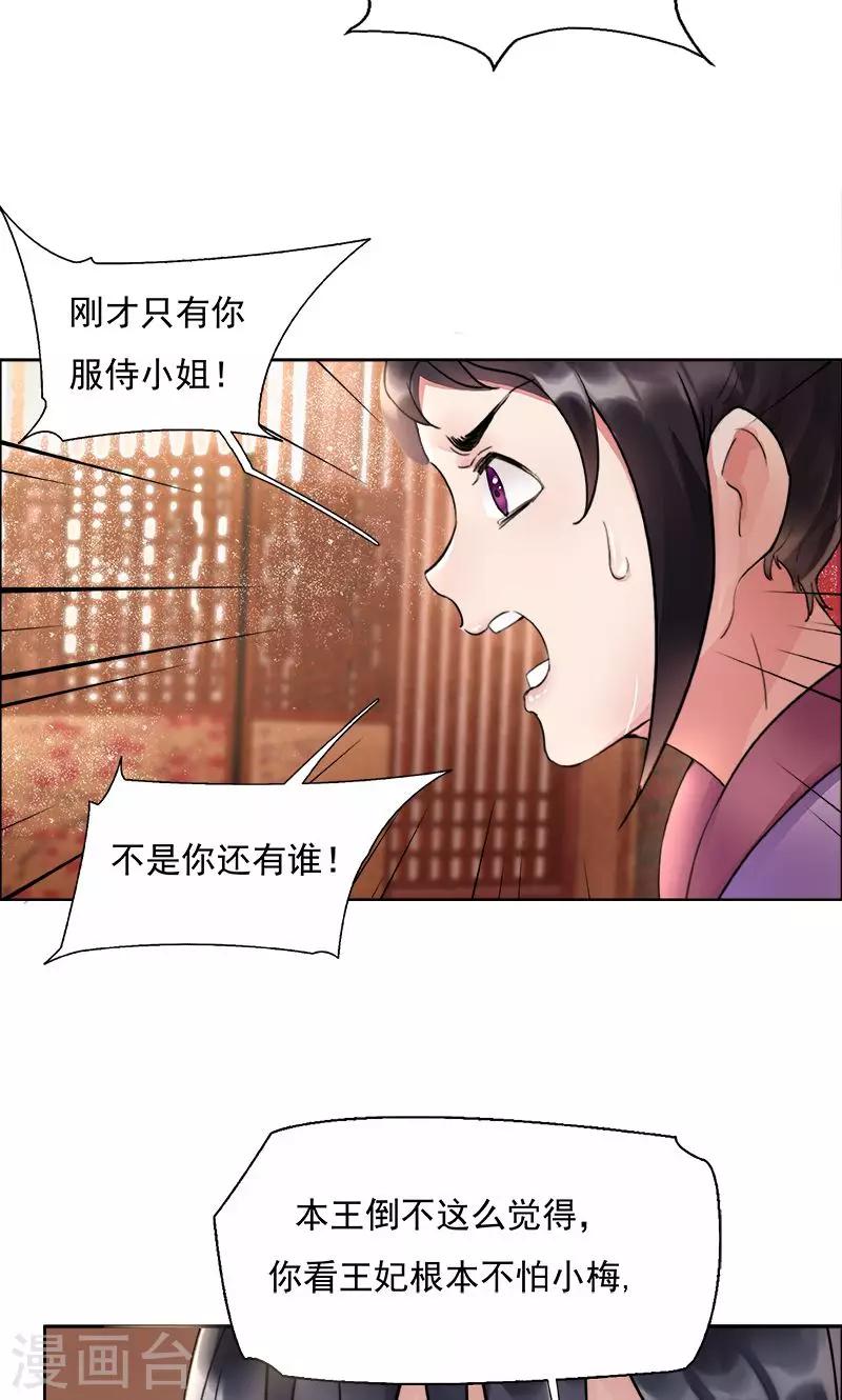 狂女重生纨绔七皇妃漫画漫画,第3话 咬死你个恶奴1图