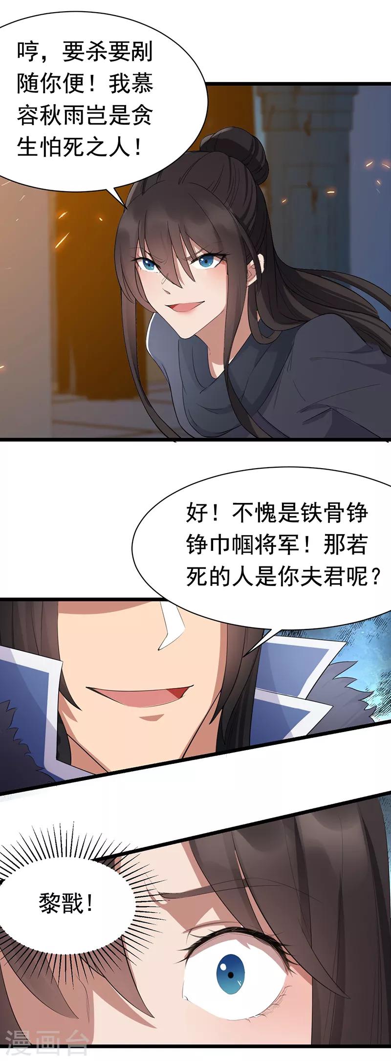 狂女重生纨绔七皇妃完整漫画,第181话 赤裸裸的威胁2图