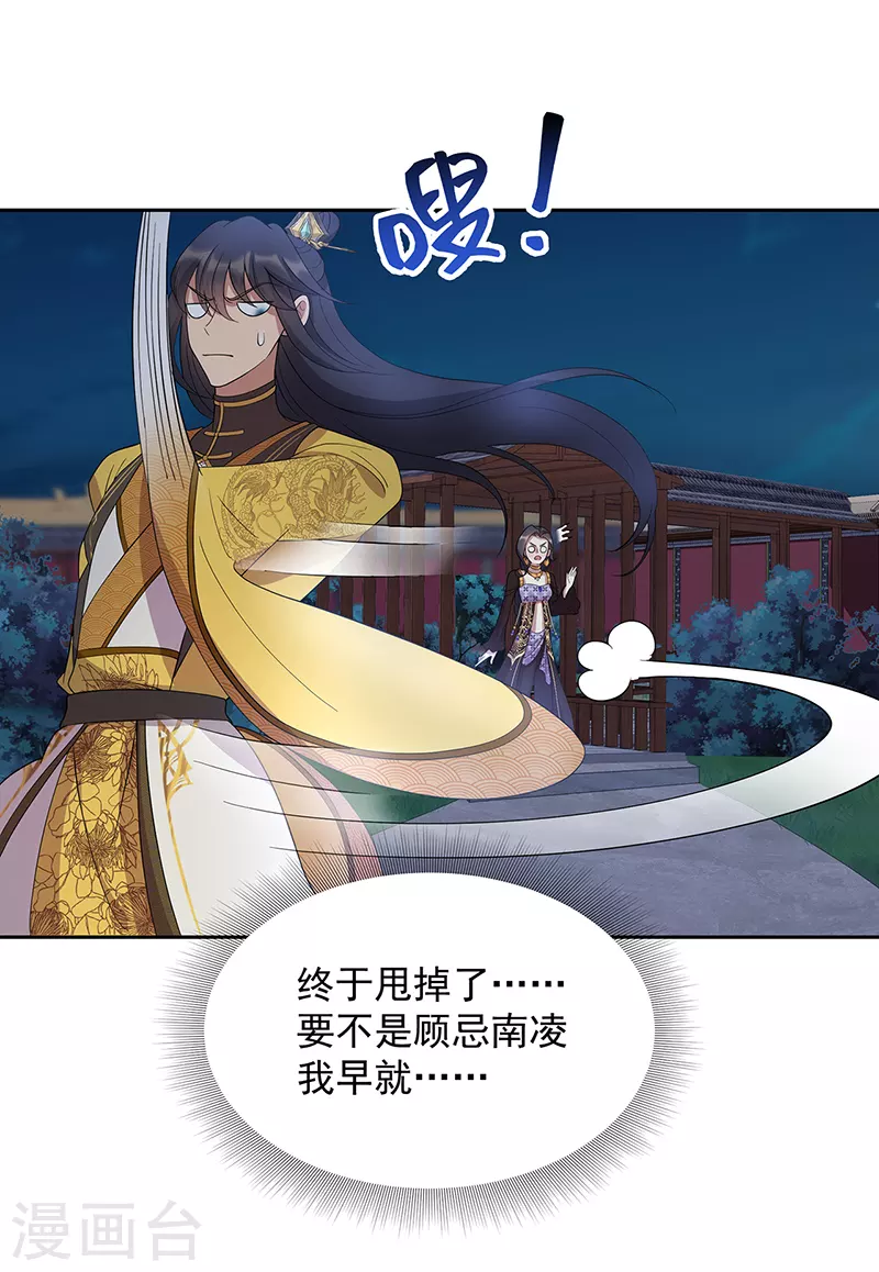 狂女重生：纨绔七皇妃漫画,第312话 挚爱只此一人2图