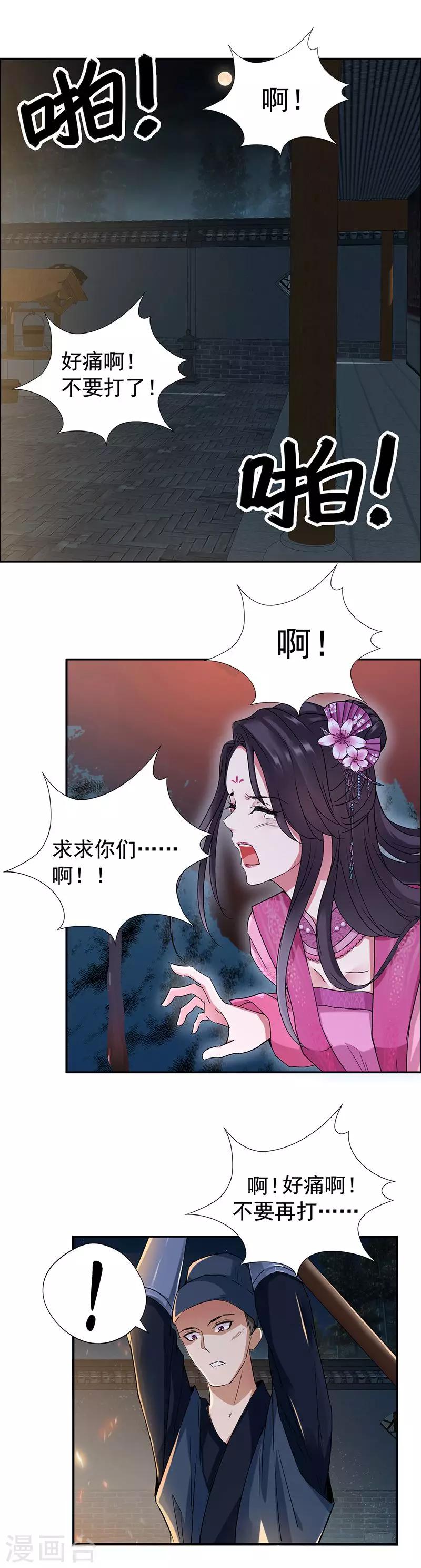 狂女重生纨绔七皇妃小说免费阅读漫画,第53话 小产？1图