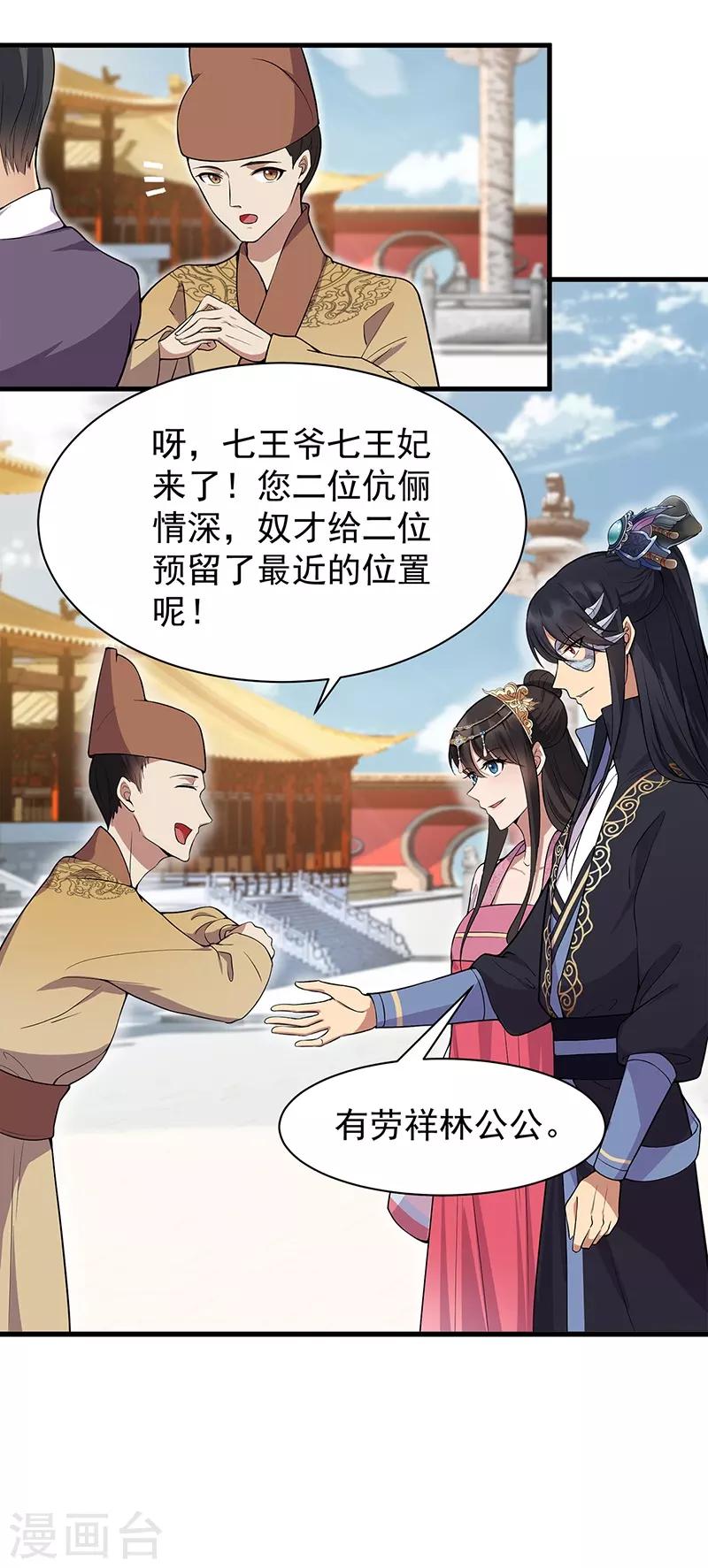 狂女重生纨绔七皇妃类似的小说漫画,第111话 宫宴1图