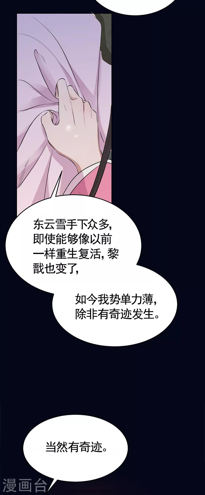 狂女重生纨绔七皇妃在线免费阅读漫画,第276话 灵火2图