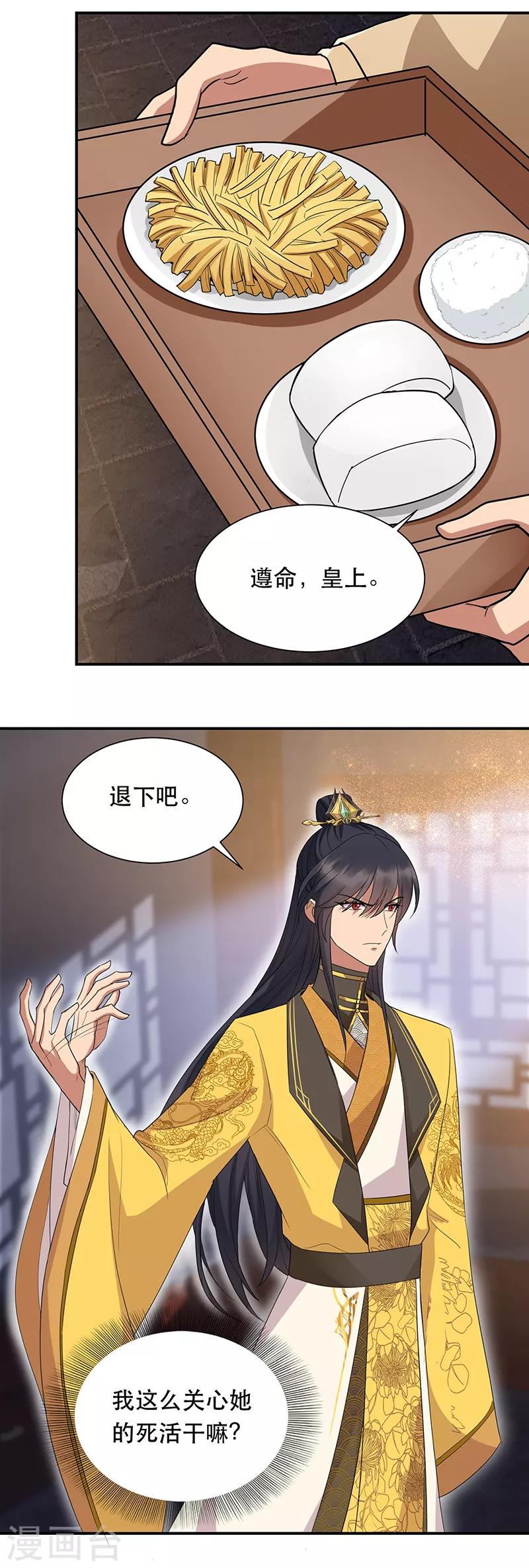 狂女重生纨绔七皇妃全集免费观看漫画,第266话 多吃点肉1图