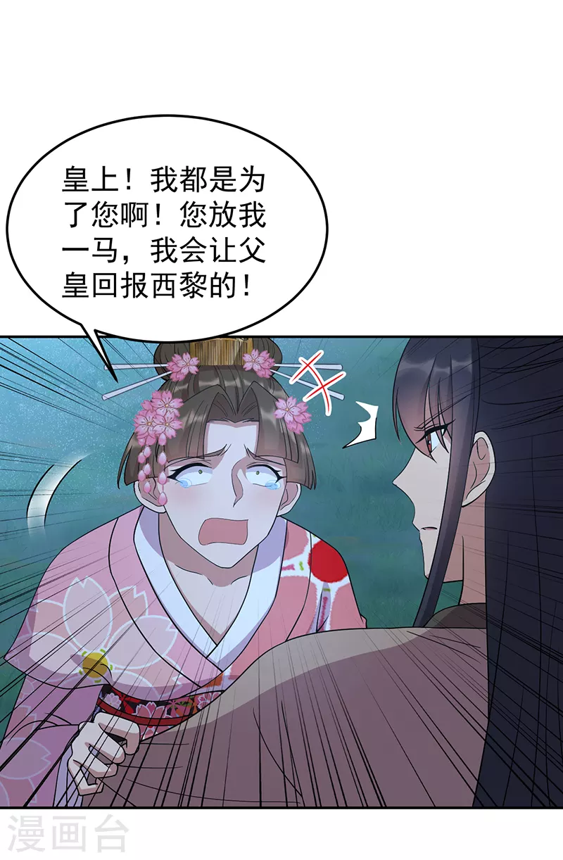 狂女重生纨绔七皇妃阅读漫画,第310话 装病1图