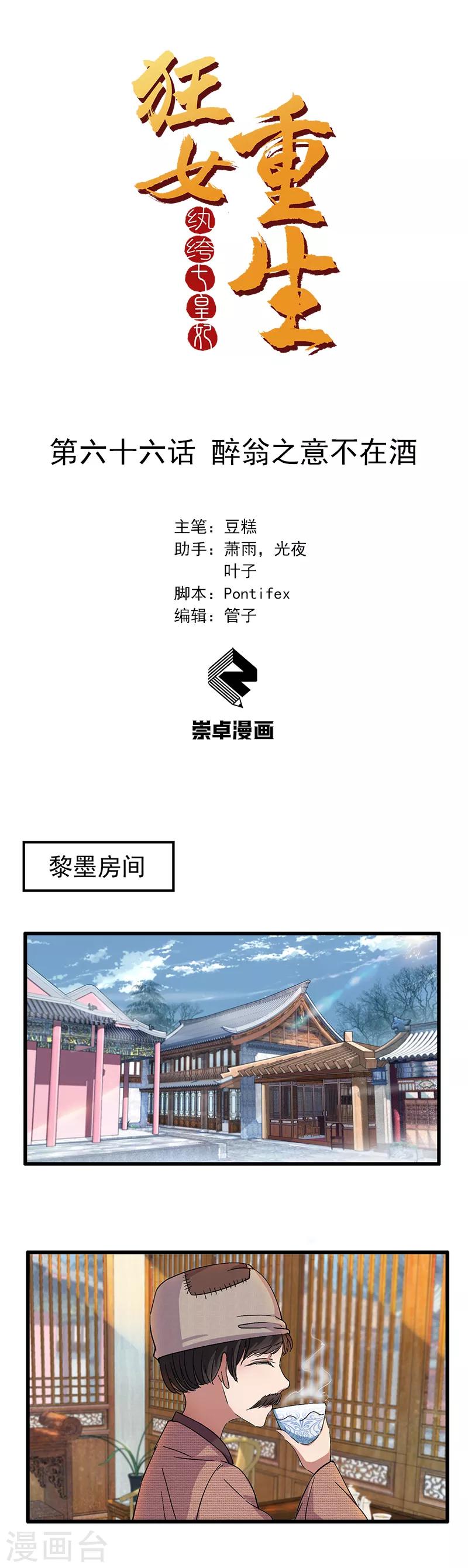 狂女重生：纨绔七皇妃漫画,第66话 醉翁之意不在酒1图