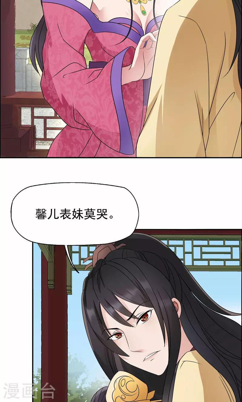 狂女重生纨绔七皇妃完整漫画,第11话 不起身？别怪我亲你2图