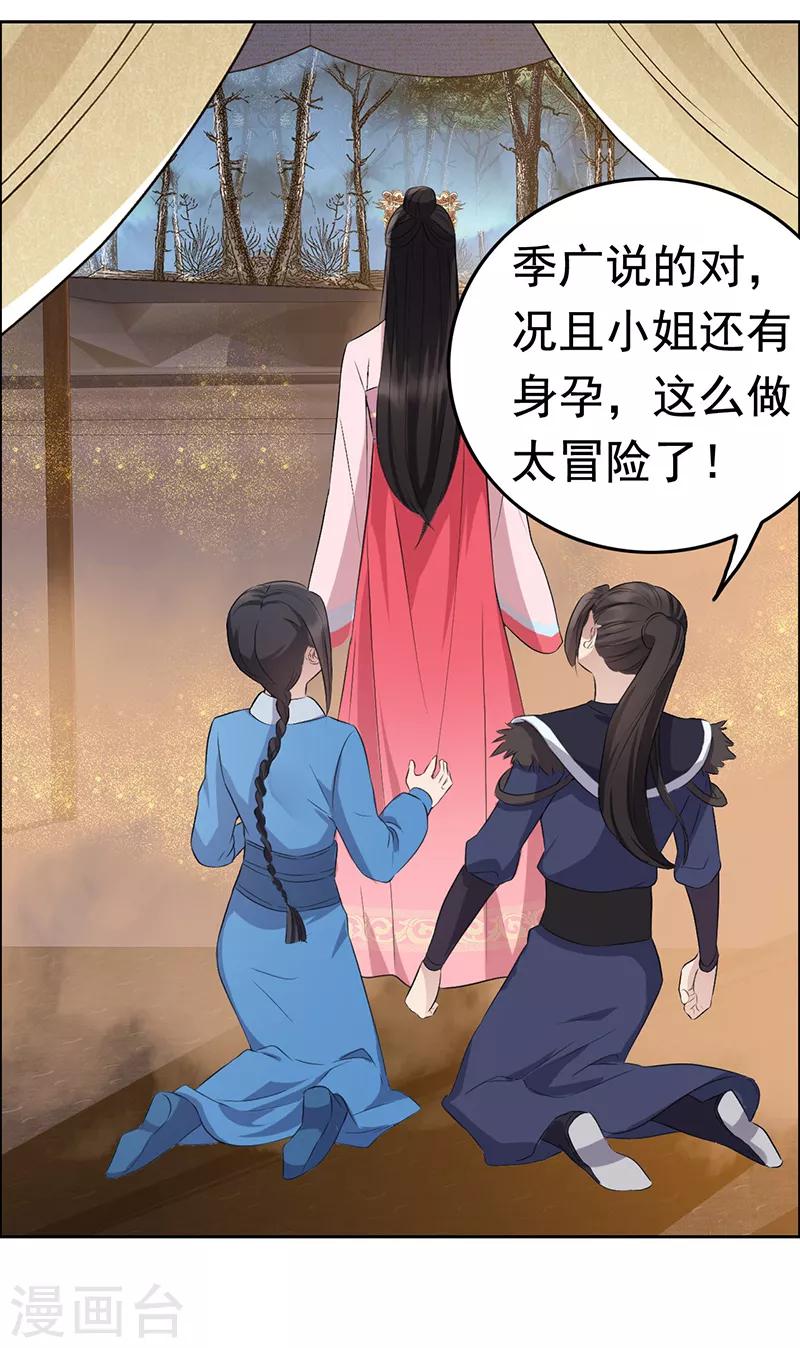 狂女重生:纨绔七皇妃漫画免费漫画,第180话 师兄叛变1图