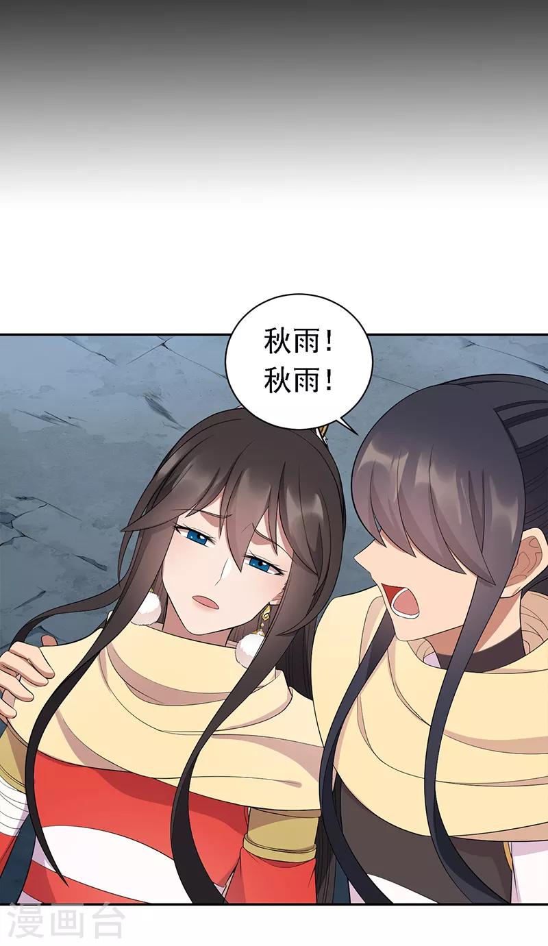 狂女重生纨绔七皇妃类似的小说漫画,第246话 我暗敌明2图