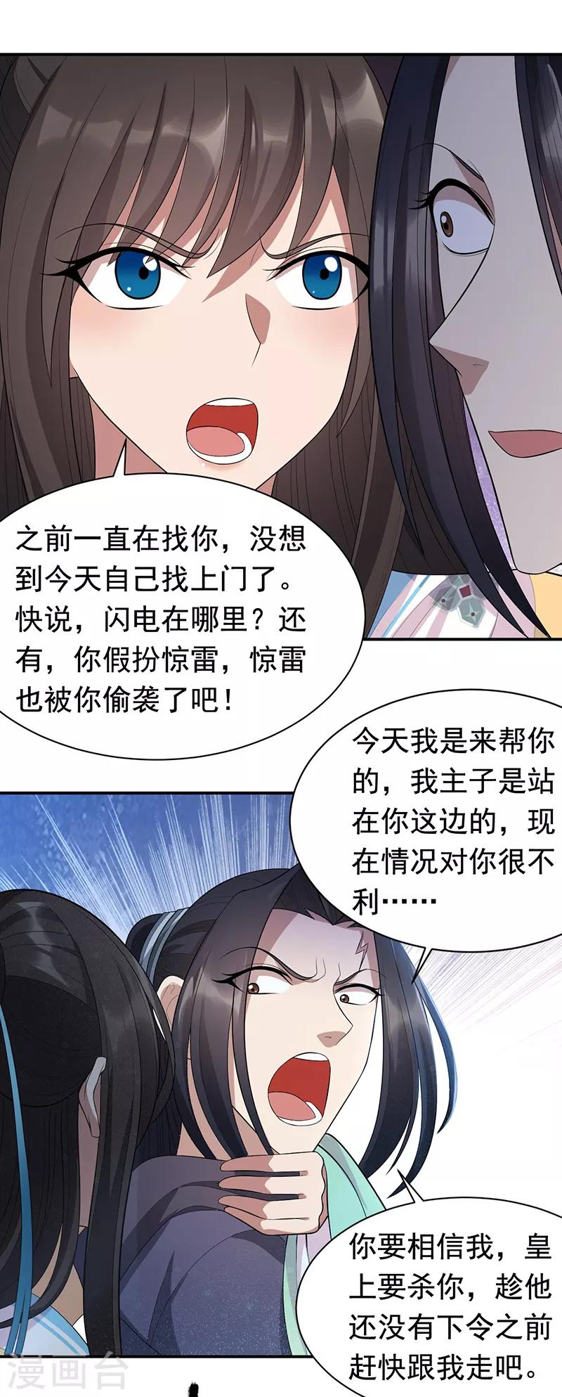 狂女重生纨绔七皇妃第20话漫画,第273话 出逃1图