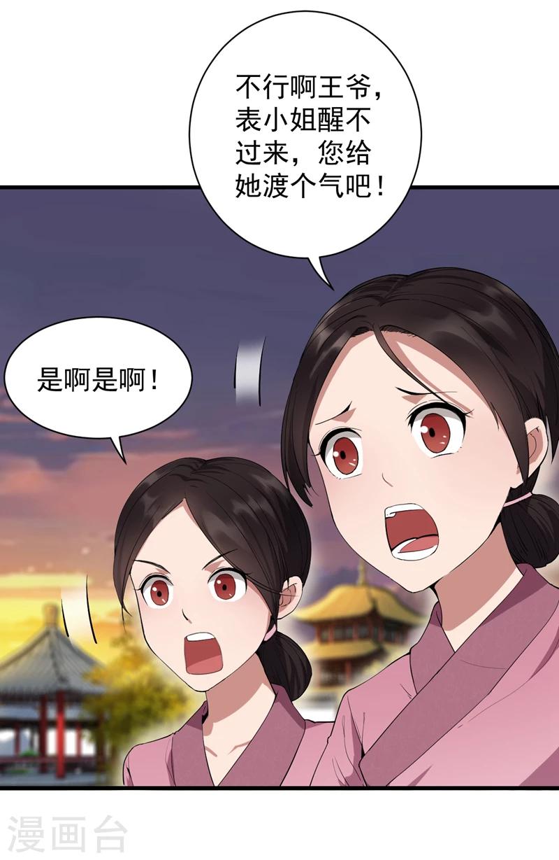 狂女重生纨绔七皇妃小说漫画,第88话 Round 11图