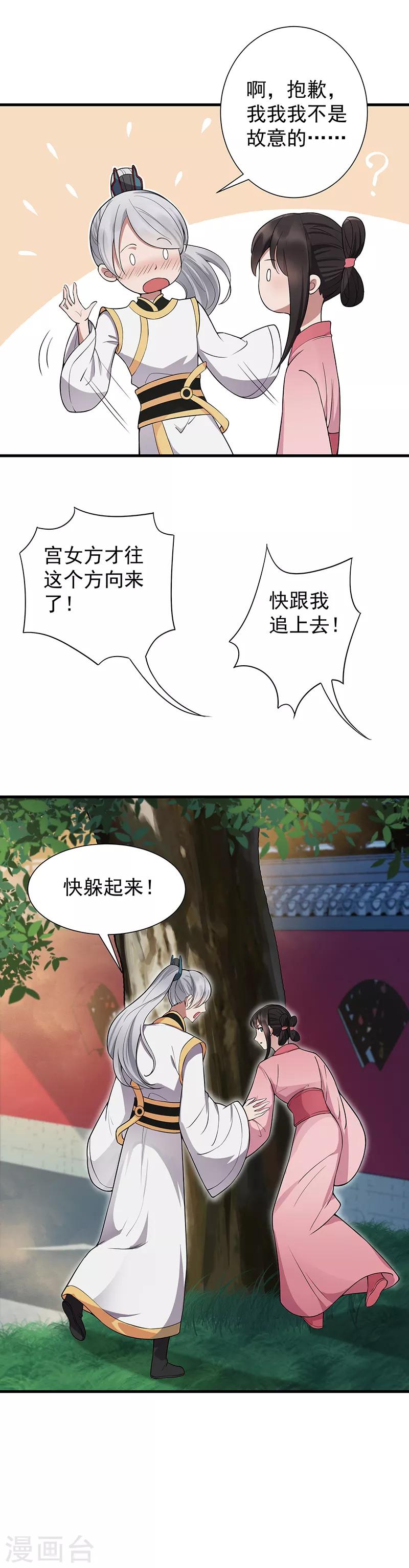 狂女重生纨绔七皇妃小说免费阅读漫画,第106话 怎么是个男的？1图