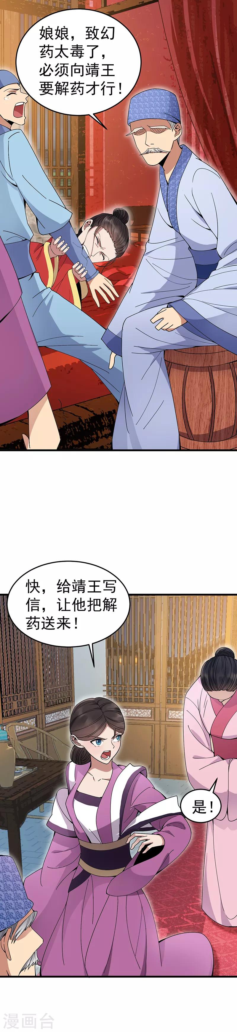 狂女重生纨绔七皇妃漫画免费下拉式百年漫画漫画,第149话 亲爱的，帮个忙1图