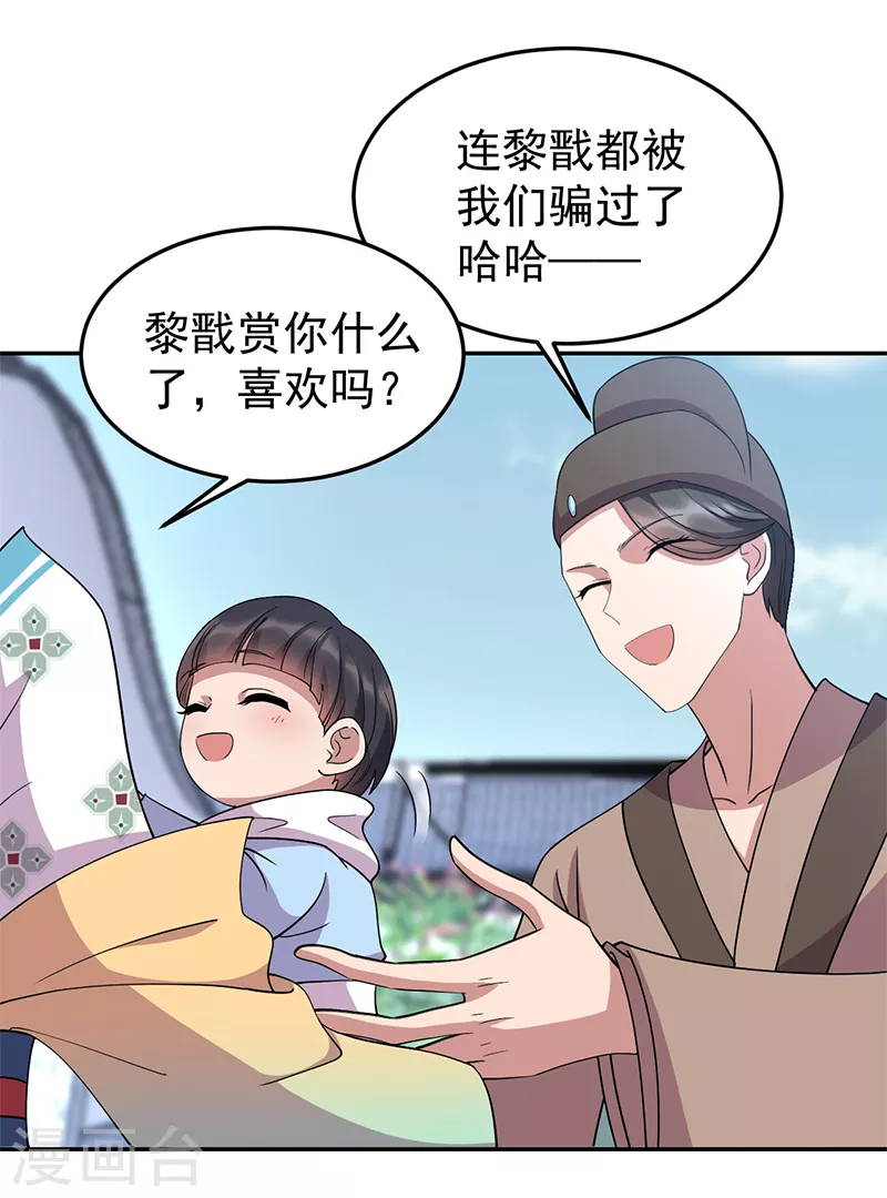 狂女重生纨绔七皇妃阅读漫画,第310话 装病1图