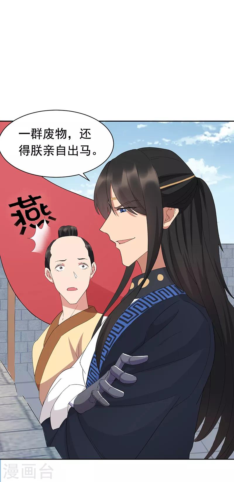 狂女重生纨绔七皇妃好看吗漫画,第239话 攻城1图