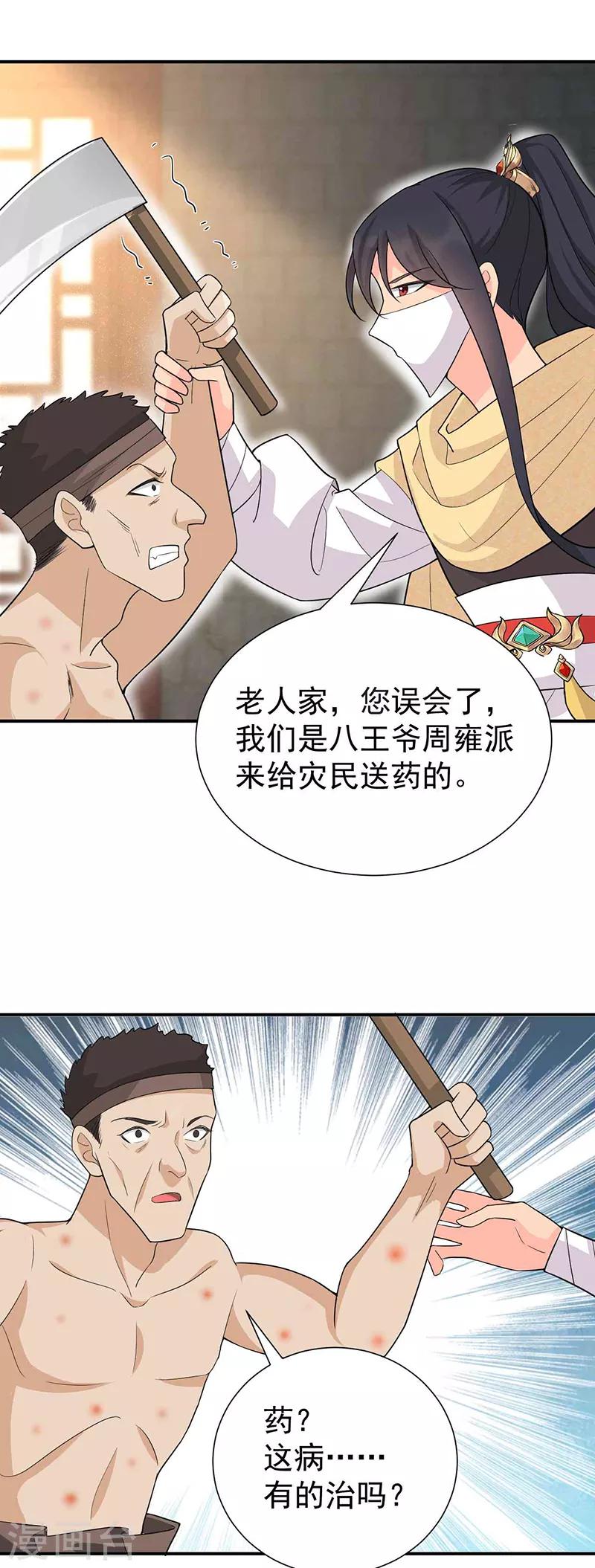 狂女重生纨绔七皇妃漫画免费下拉式百年漫画漫画,第213话 李家村2图