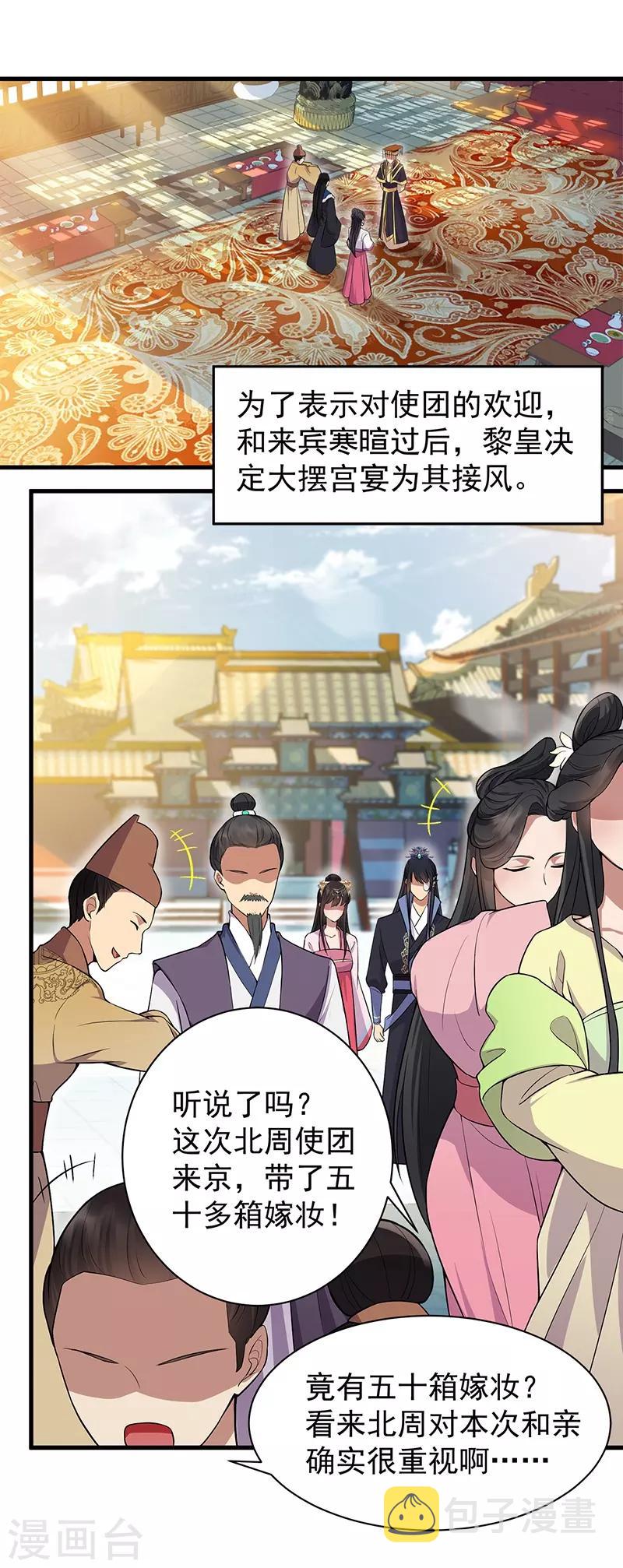 狂女重生纨绔七皇妃免费阅读漫画,第111话 宫宴2图