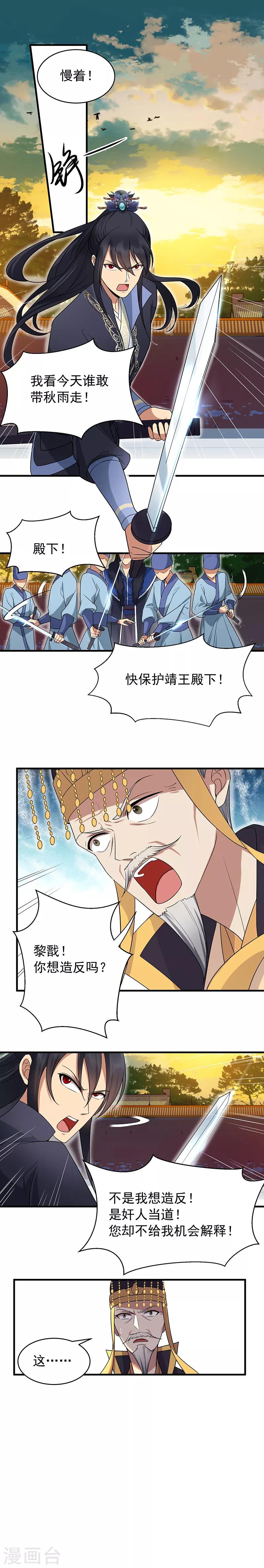 狂女重生：纨绔七皇妃漫画,第137话 造反2图