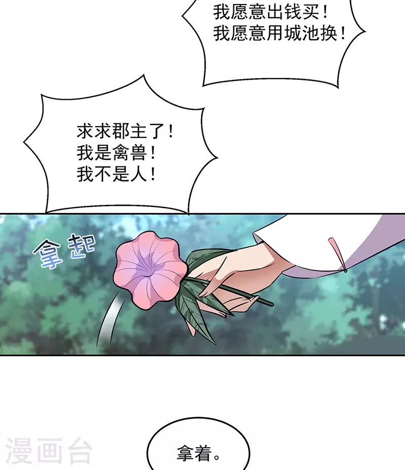 狂女重生：纨绔七皇妃漫画,第320话 死太便宜他了1图