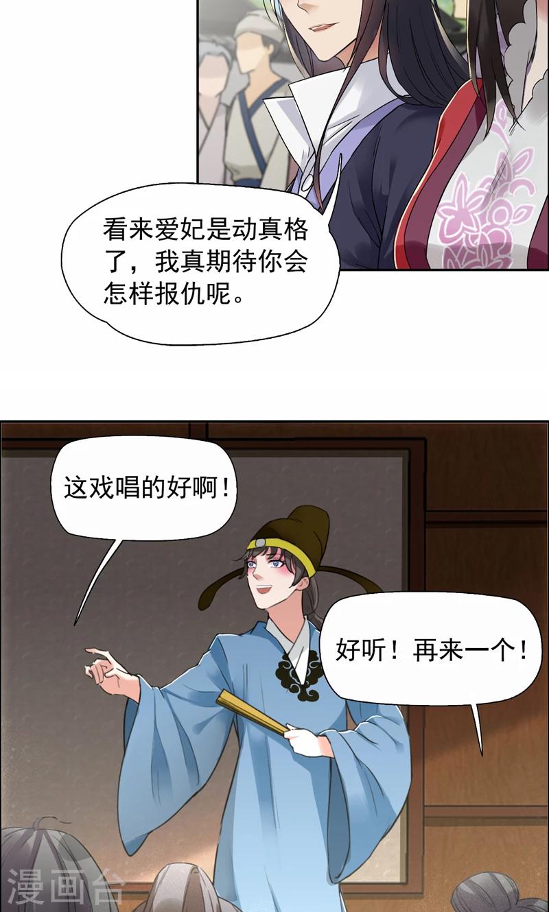 狂女重生纨绔七皇妃笔趣阁漫画,第34话 莲香之死1图