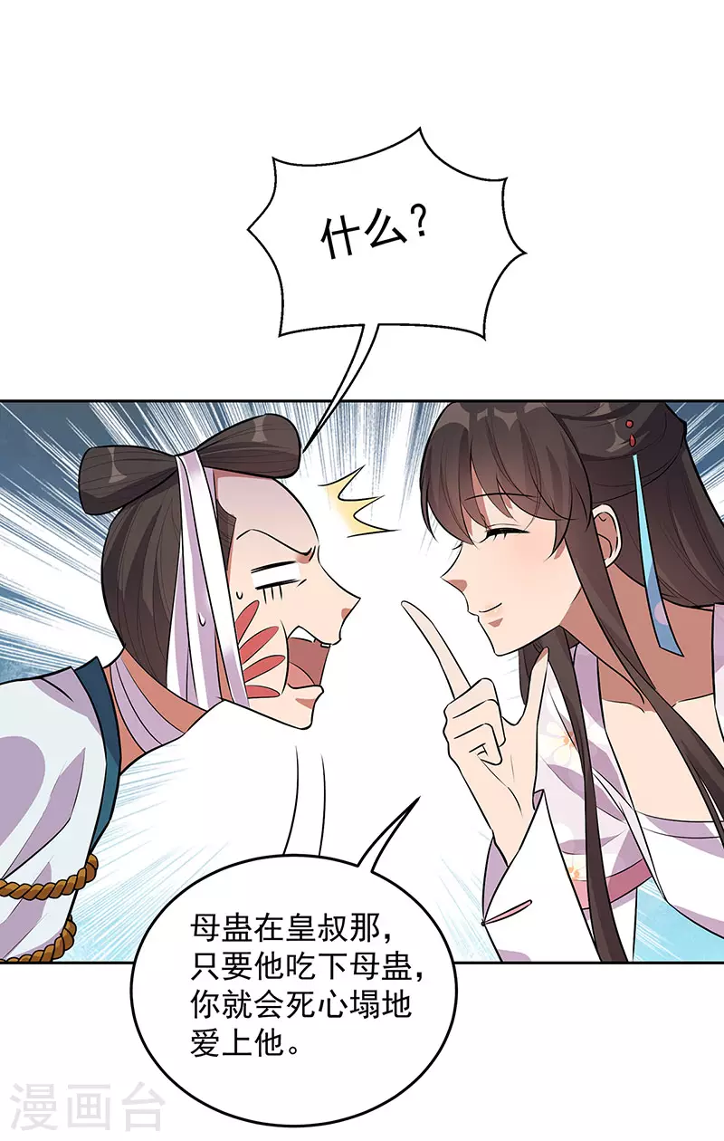 狂女重生：纨绔七皇妃漫画,第320话 死太便宜他了2图