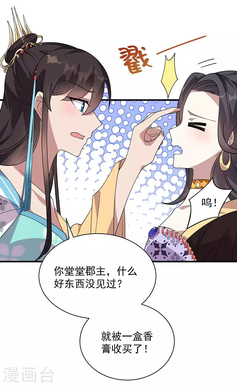 狂女重生纨绔七皇妃漫画免费阅读漫画,第334话 秋雨的担忧2图