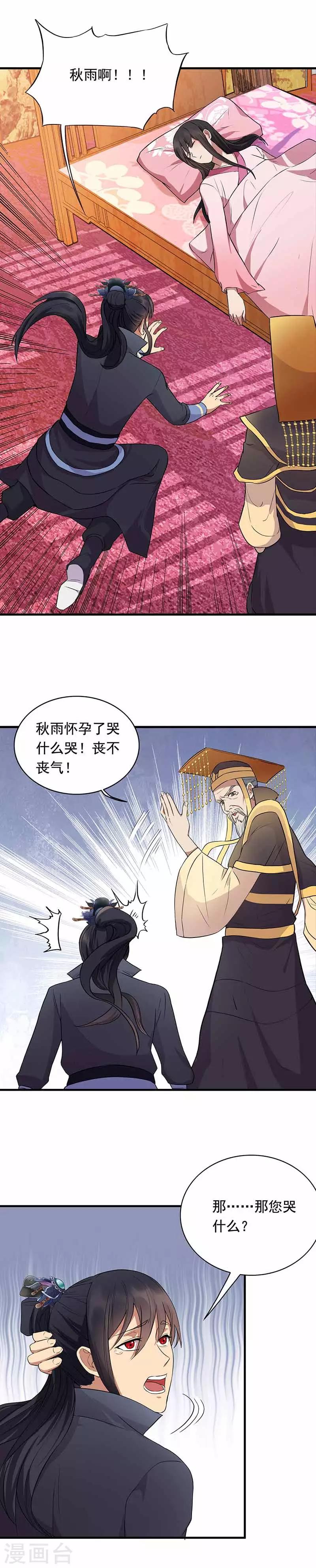 狂女重生纨绔七皇妃好看吗漫画,第152话 皇帝的心思1图