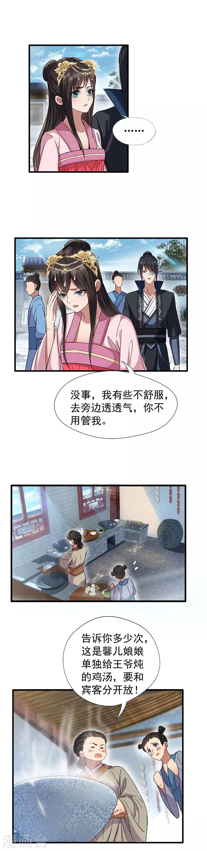 狂女重生:纨绔七皇妃漫画免费阅读漫画,第63话 喜宴2图