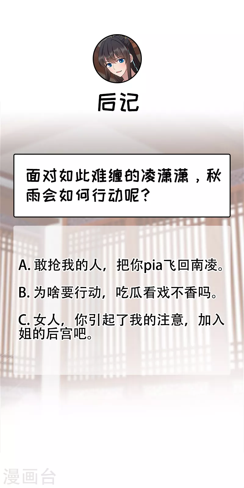 狂女重生：纨绔七皇妃漫画,第312话 挚爱只此一人2图