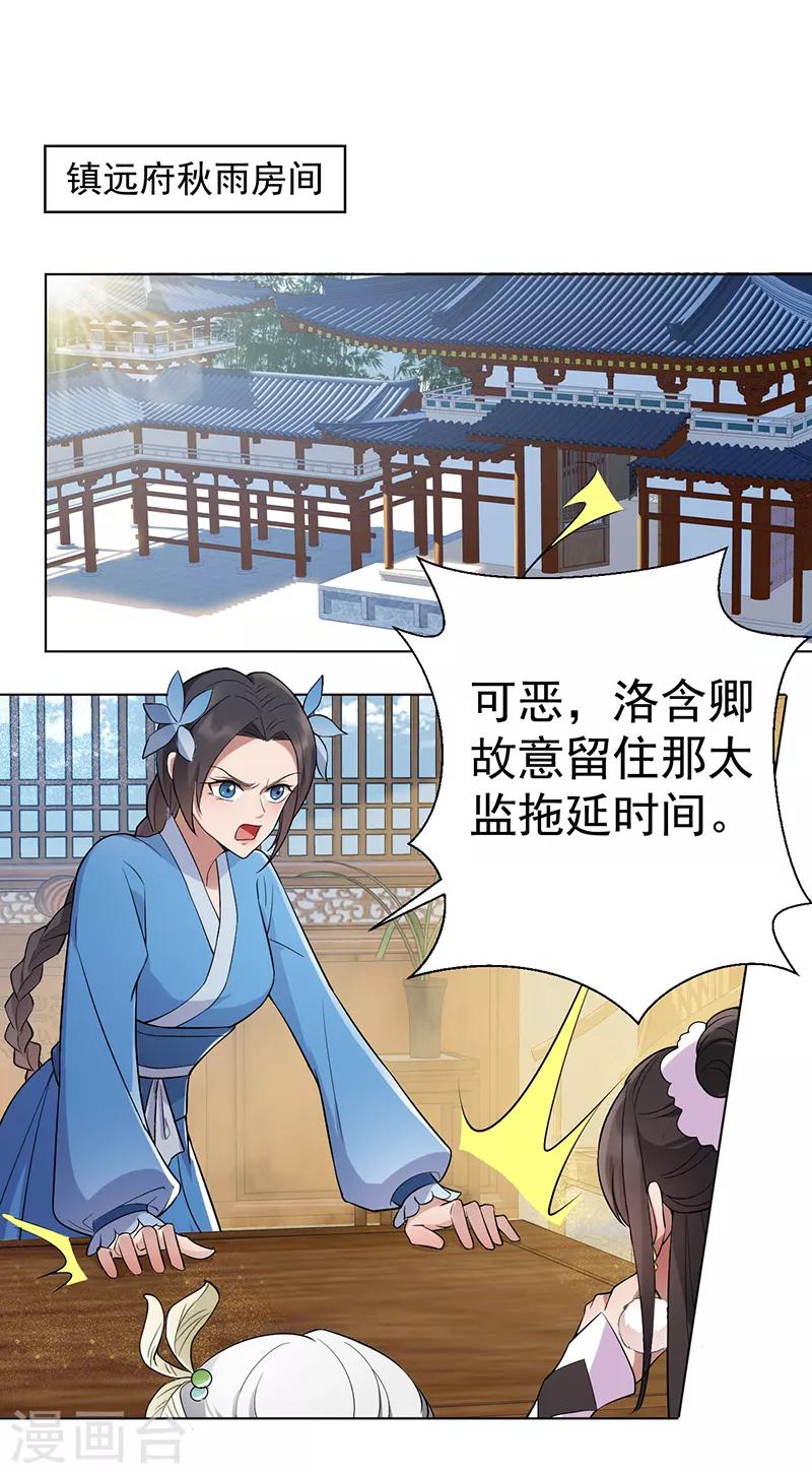 狂女重生纨绔七皇妃好看吗漫画,第194话 劫法场2图