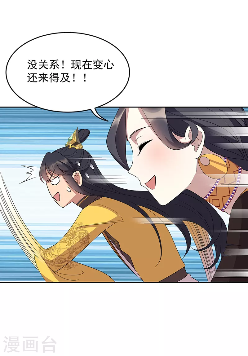狂女重生：纨绔七皇妃漫画,第312话 挚爱只此一人1图